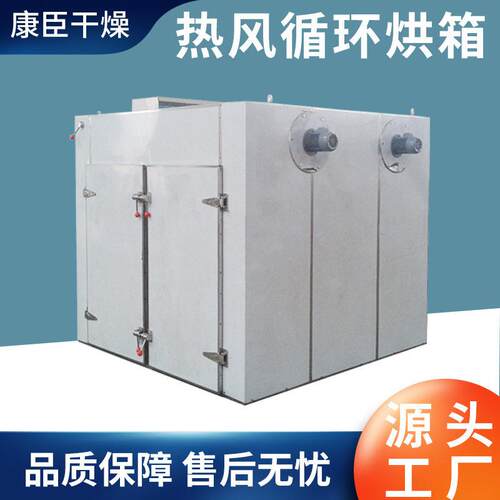 化工原料热风循环烘箱 农副产品电加热干燥设备 食品菌类烘干机