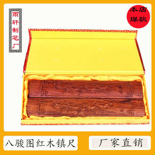 红枝套件木酸镇纸镇尺文房四宝镇尺用品八骏图浮雕书法