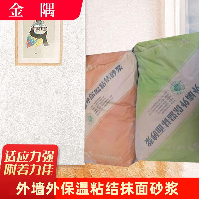 金隅外墙防水保温砂浆易施工混合抹面建筑水泥砂浆现货