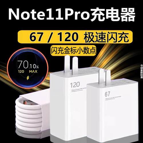 适用红米note11Pro充电器67超级闪充头Redmi note11TPro手机note11pro+十插氮化镓120数据线2米快充头w套装w