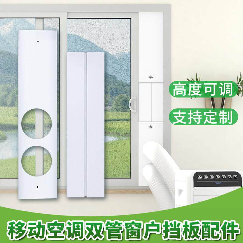 移动空调双管排风管窗户挡板排风套装可调节密封板接头出风口配件