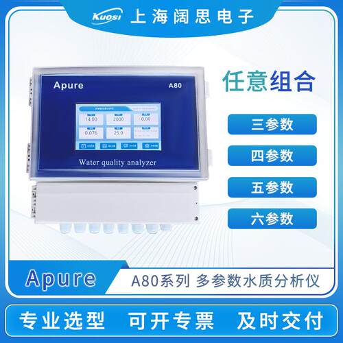 Apure多参数水质检测仪A80工业多通道在线监测仪电极可任意搭配