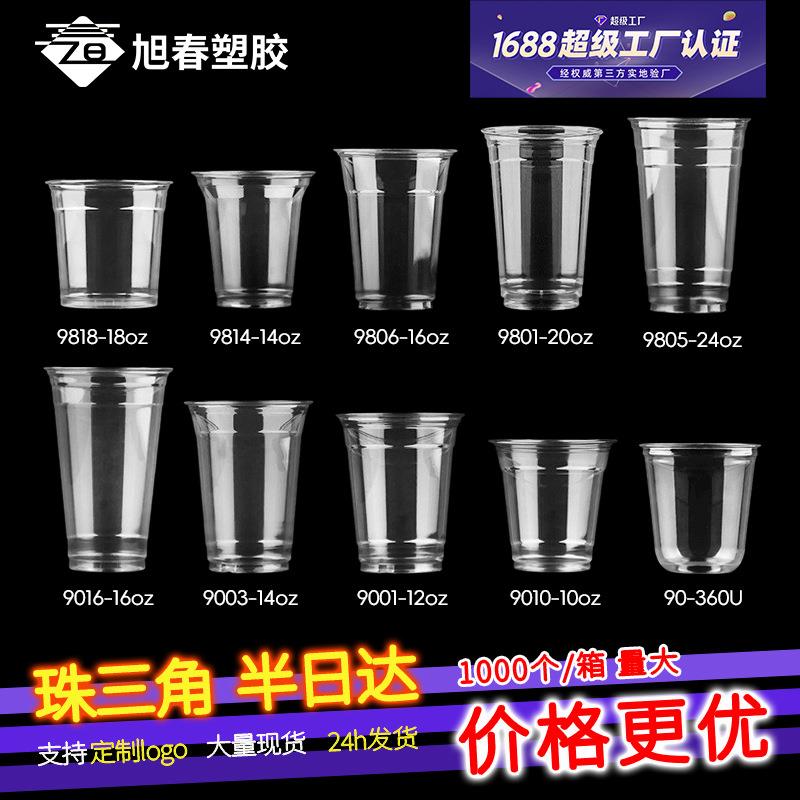工厂批高透塑料奶茶杯加厚pet冷饮打包杯子透明带盖一次性咖啡杯