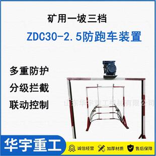 置 2.5跑车防护装 供应一坡六档矿用电动斜巷跑车防护装 置ZDC30