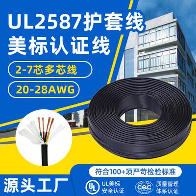 ul2587护套线26awg电子线数控机床绝缘pvc电线耐弯拖链编码柔线