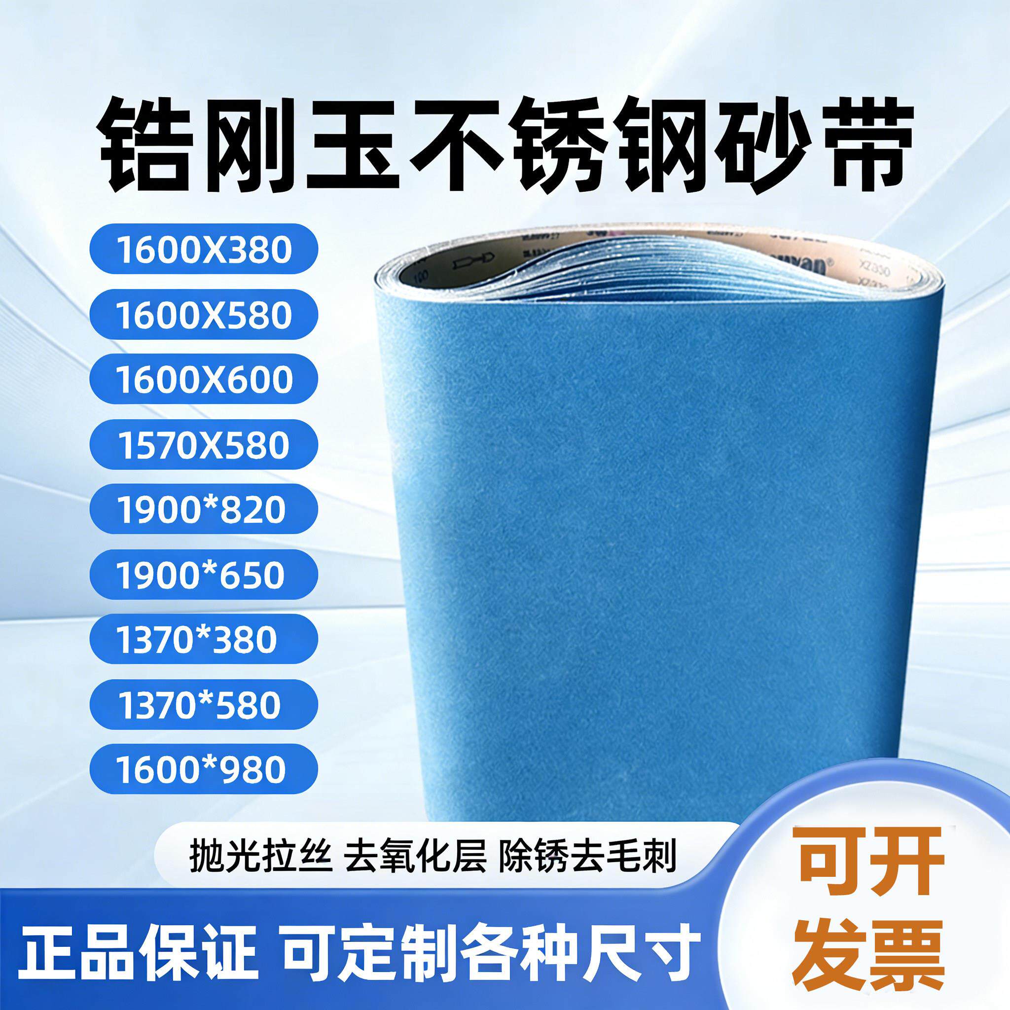 砂带机砂带1600*580金属不锈钢打磨抛光拉丝除锈锆刚玉砂带条定制