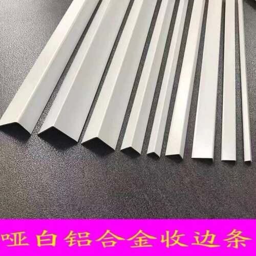 护墙角铝合金纯白哑白菱花白防撞护角包边收口收边压边平边防撞护