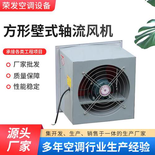 工业壁式轴流排风机便携低噪工业排烟换气风机方形壁式轴流风机