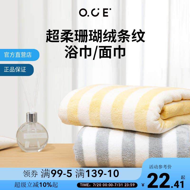 OCE浴巾珊瑚绒条纹洗澡巾沐浴男女家用吸水速干情侣裹巾大人毛巾