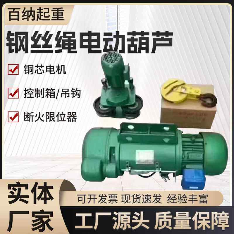 钢丝绳电动葫芦80V行车吊机1/2//5/10吨起重机CD1型电动卷扬机