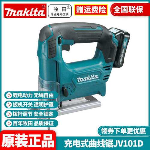牧田Makita锂电充电式电动曲线锯木工多功能手持切割锯JV101D