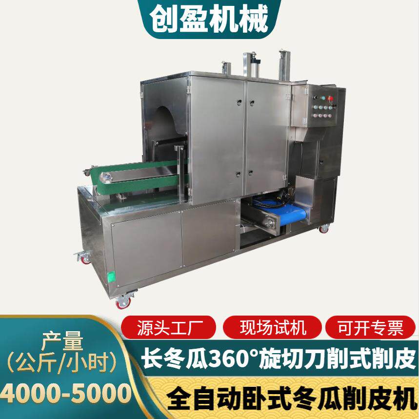 卧式冬瓜削皮机广东大型输送式冬瓜南瓜削皮机加工线大冬瓜削皮机