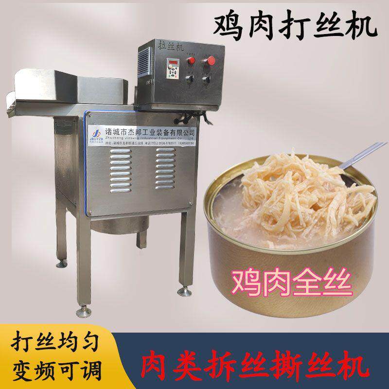 鸡肉打丝机 肉丝罐头拉丝机 冻干鸡胸肉打绒机