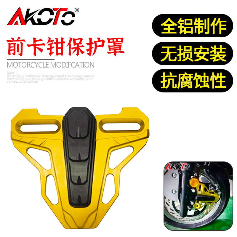 适用三阳哈士奇 ADV150 改装前轮刹车卡钳保护罩前制动保护盖配件