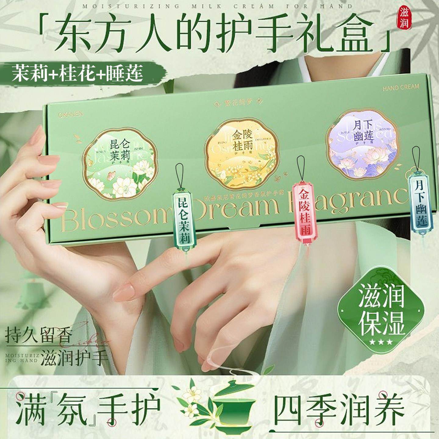 茉莉花香国风护手霜滋润保湿秋冬防干裂乳霜质地持久淡香伴手礼盒