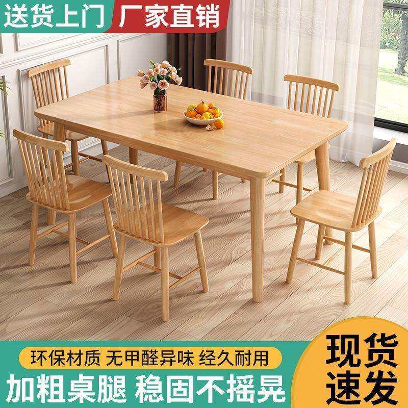 餐桌实木家用饭桌长方形餐桌椅组合一桌四椅简约小户型供应链