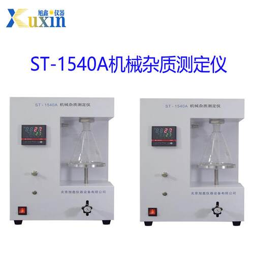 机械杂质测定仪杂质分析仪添加剂机械杂质含量检测器