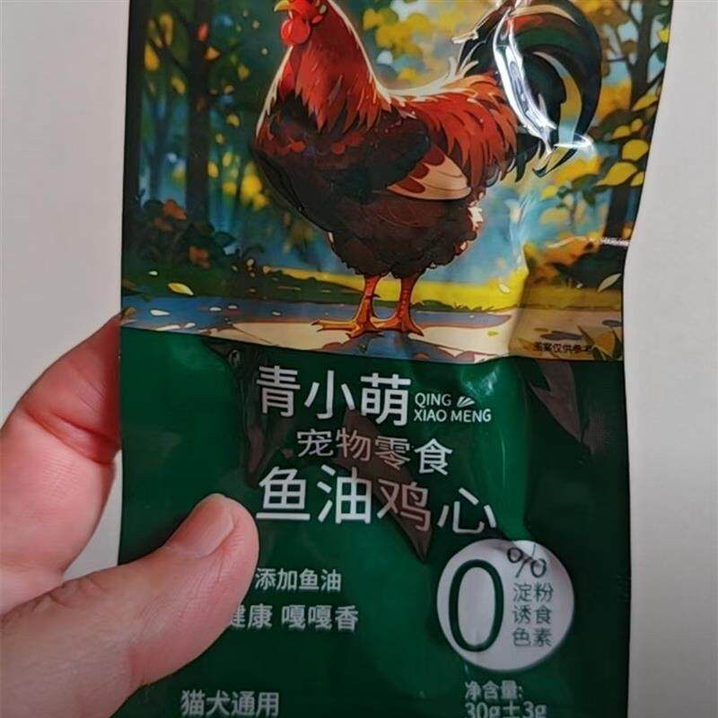 新日期青小萌蒸煮鱼油鸡心猫咪宠物零食喂狗喂猫鸡肉成幼猫狗狗营