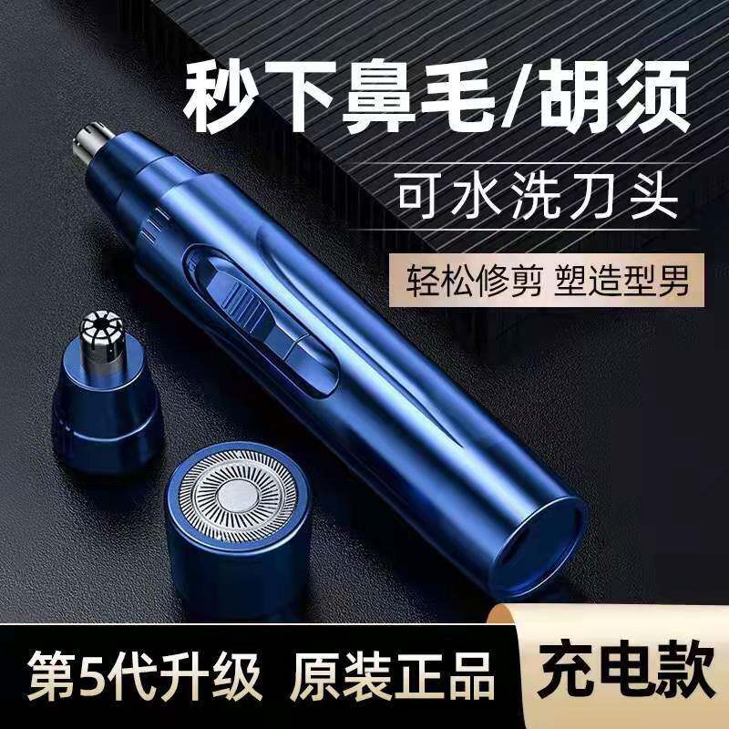厂家直销电动鼻毛修剪器剃鼻毛电动剃须刀刮鼻毛器修鼻毛剪刀除毛