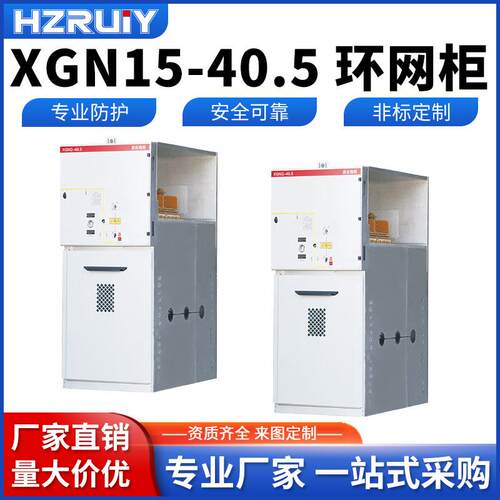 源头厂家高压环网柜XGN15-40.5环网柜加厚专业防护户外环网柜