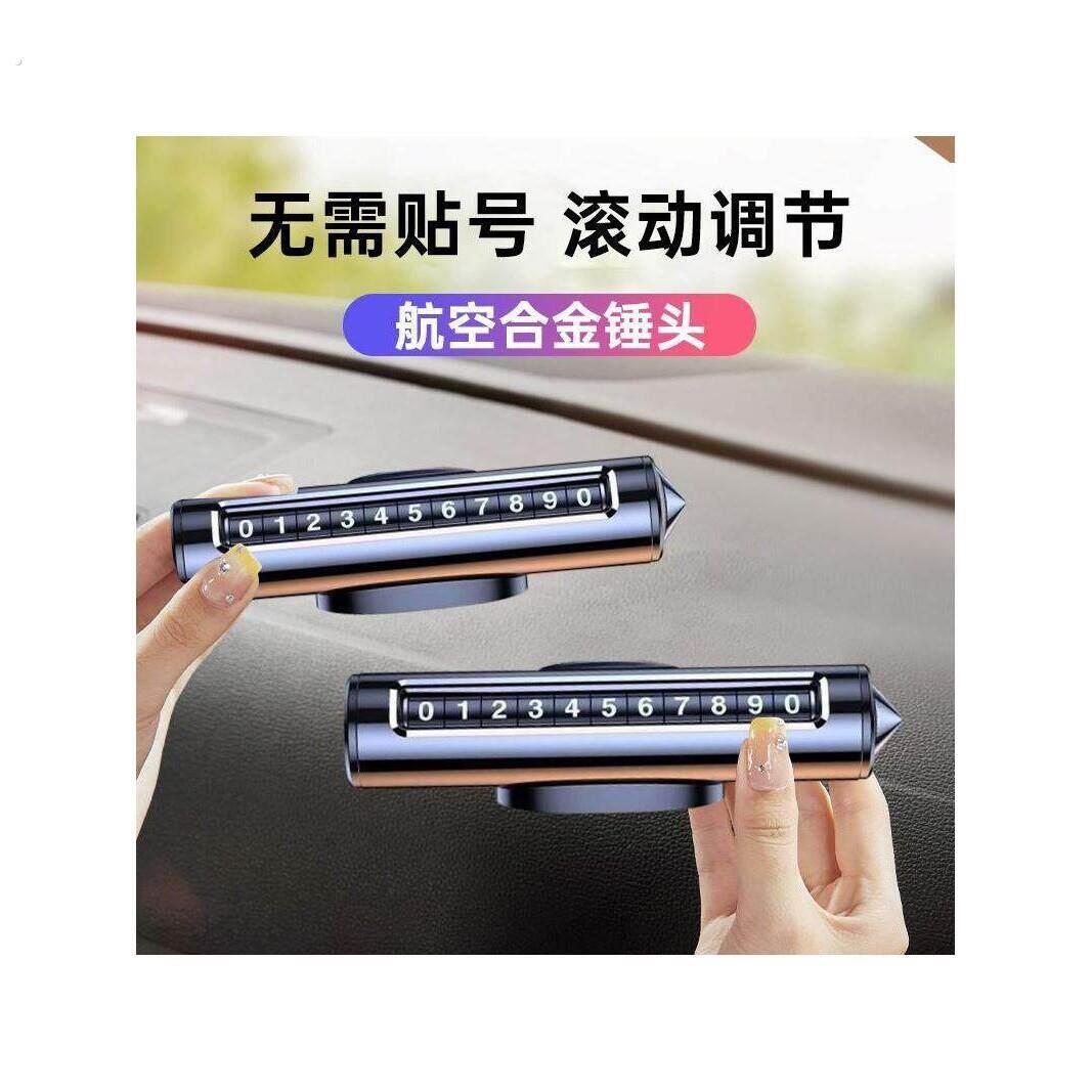三合一破窗号码牌安全锤汽车临时停车挪车电话牌应急逃生砸车器
