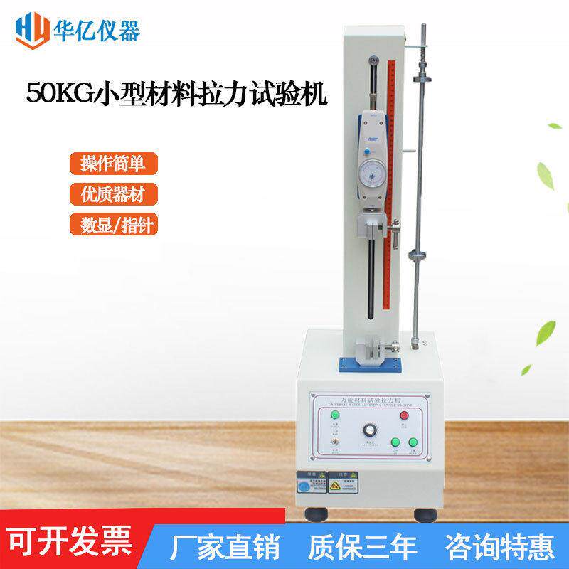 桌上型拉力试验机数显指针小型50KG拉力机电动拉力机拉力计厂家