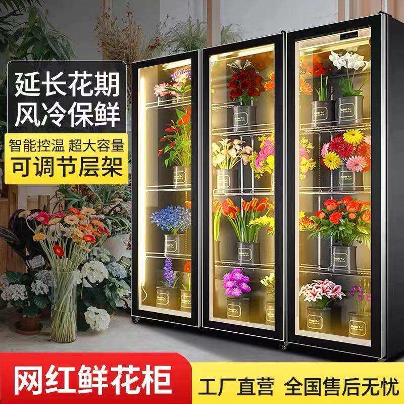 花店双门三门网红鲜花保鲜柜储存柜鲜花展示陈列柜风直冷花艺冰箱