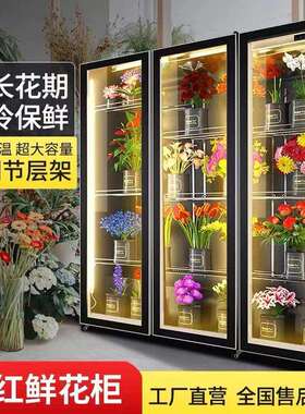 网红鲜花柜花店水果保鲜柜全屏展示柜花店花束风冷冰柜冷藏柜商用