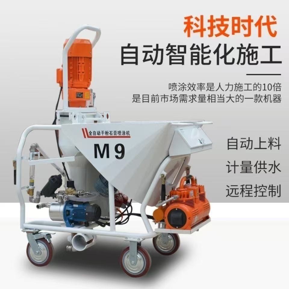 定制全自动M9石膏喷涂机内墙面抹灰喷浆机腻子涂料粉刷抹灰粉墙