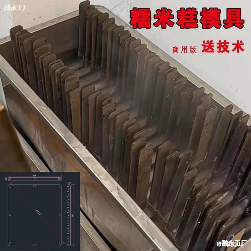 工糯米糕模具带夹板长方形煮锅商用摆摊全套工具小糖水果糯米糕