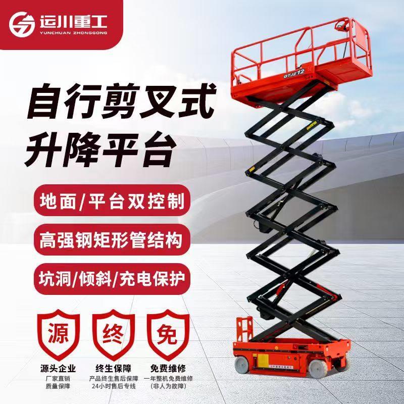 七运自行走移动剪叉式升降机平台小型高空作业登高车升降电动液压