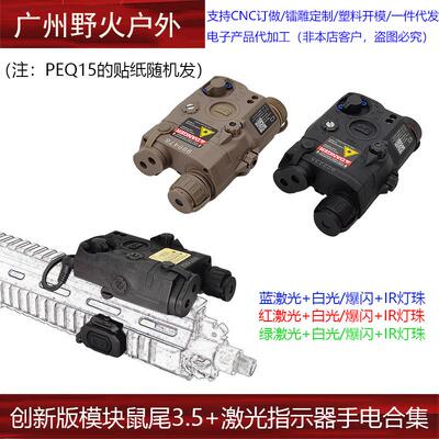 PEQ15/M300/M600/DBAL/NGAL红绿蓝IR激光指示器创新模块开关点亮