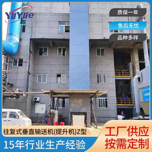 往复式垂直输送机（提升机）Z型货物物料运输方便稳定输送机