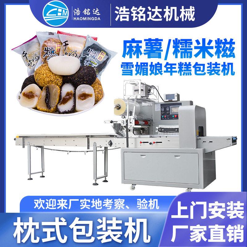 麻薯糯米糍包装机青团雪媚娘自动装袋打包机干吃汤圆枕式包装机