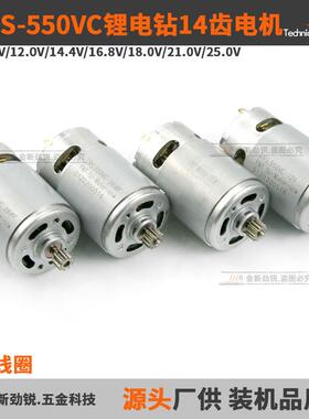 GRS550VC锂电钻14齿电机DCJZ10-10锂电钻充电电锯电动螺丝批马达