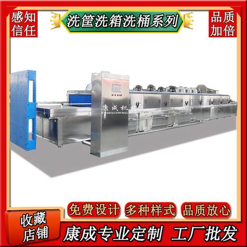 康成专业制造仓储物料箱清洗机 配件EU箱清洗机 隧道式托盘清洗机
