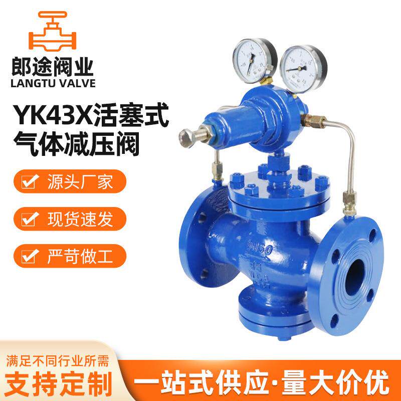 YK4X活塞式气体减压阀铸钢法兰先导活塞式减压阀气体减压阀