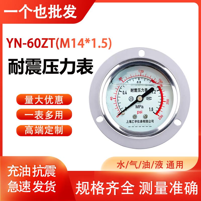 轴向带边耐震压力表油压YN-60ZT0-1 1.6 410 16 25 40MPA真空负压