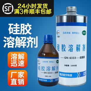 卡速特GN6333硅胶溶解剂电路板变速箱704密封胶清理LED芯片IC除胶