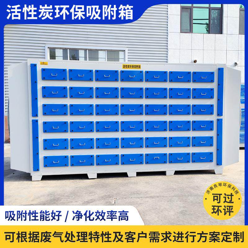 活炭吸附雾箱工业废性处理设备车间漆净化除味气活244性炭吸附环