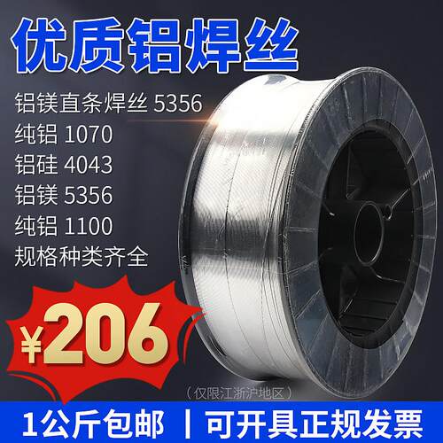 氩弧焊铝焊丝4043铝硅气1.2二保焊条er5356铝镁1070纯铝合金0.8