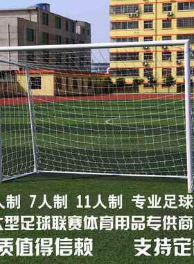 销标准QZT比赛足球门5框人促7人11制龙门架移动足球架五成人制儿