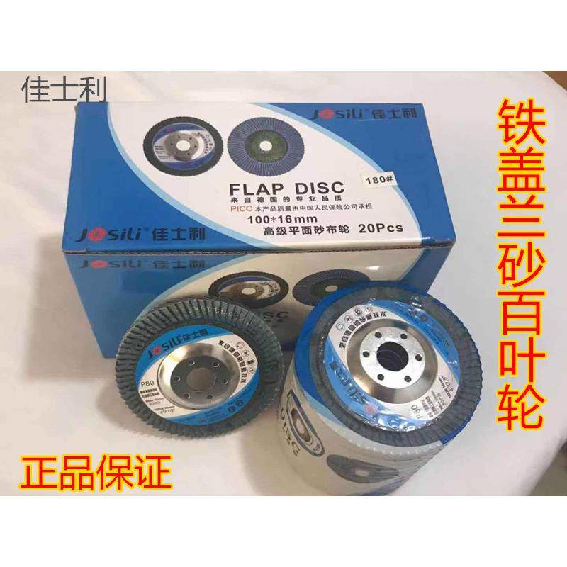 佳士利铁盖不锈钢磨片兰砂锆刚玉花叶轮金属打磨百页片百叶轮抛光,标准件/零部件/工业耗材,百叶轮,淘宝优惠券,粉丝福利购,淘宝优惠卷