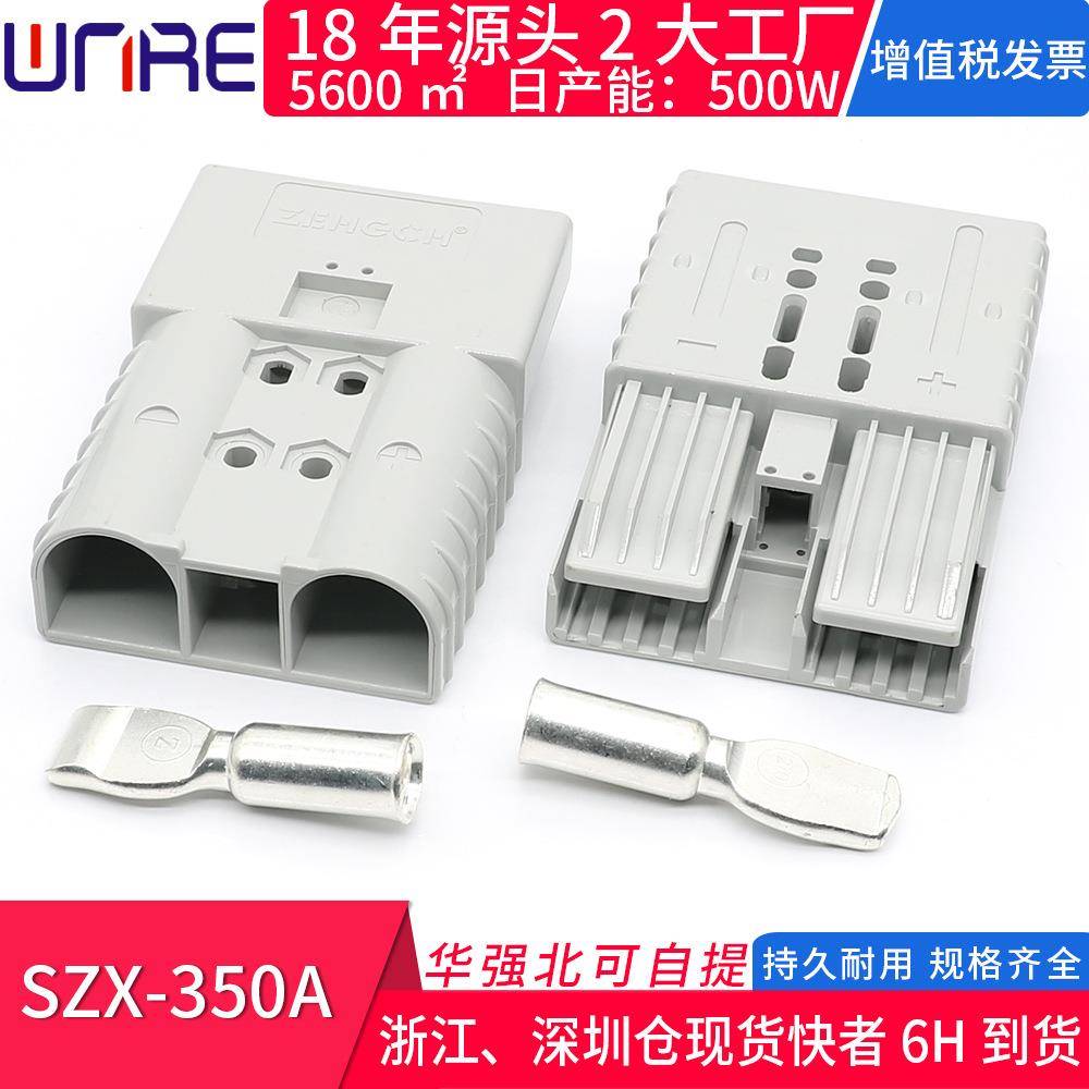 SZX350A 600V接插件电动蓄电池充电插头电瓶大电流端子储能连接器
