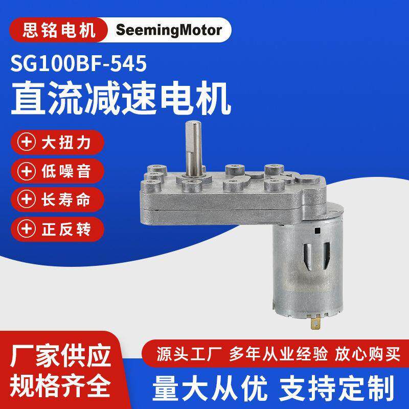 厂家供应 直流减速电机SG100BF-545精密齿轮车位锁减速电机马达