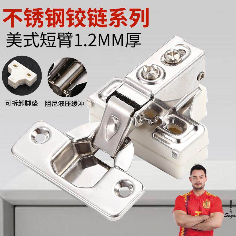 不锈钢液压缓冲合页阻尼短身窄边门铰橱柜门衣柜美式短臂铰链