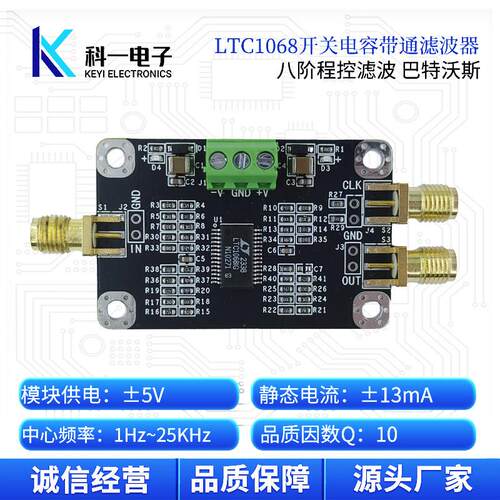 LTC1068模块 程控滤波器 八阶开关电容巴特沃斯带通滤波器模块