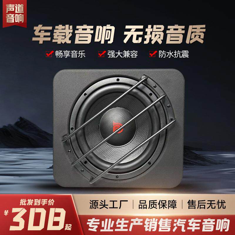 汽车低音炮10寸改装梯形车载音响大功率喇叭有源源头工厂重低音