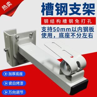 槽钢监控支架 工字钢支架 钢结构厂房支架角铁支架摄像头鸭嘴支架