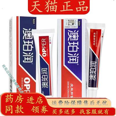 天猫正品雅贝诺澳珀润皮肤抑菌液30ml抑菌乳膏20g皮肤外用抑菌